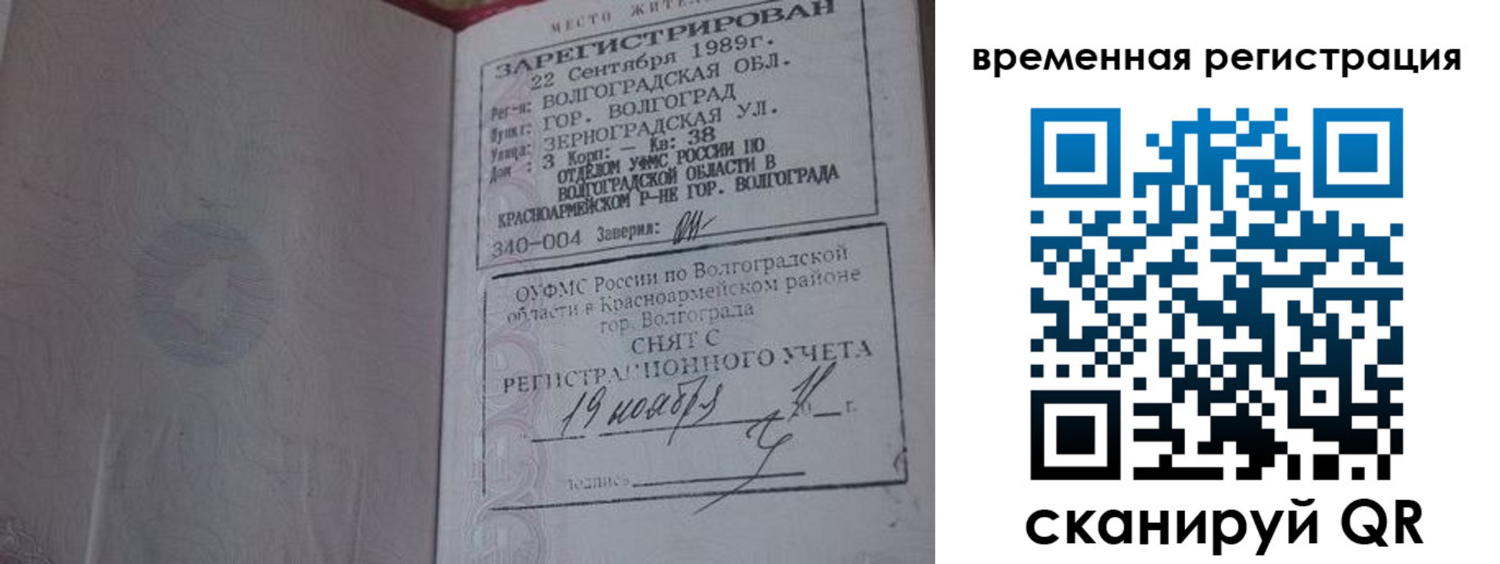 временная регистрация законно в Калининске