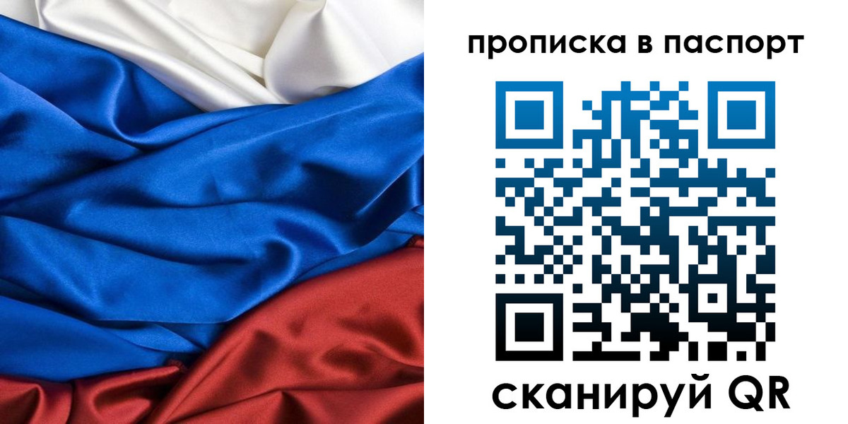 прописка в Калининске