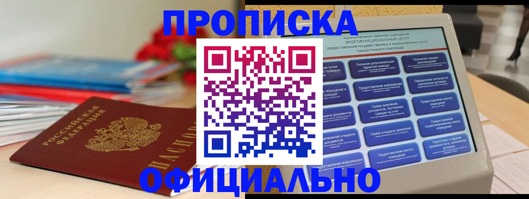 прописка ребенка в Калининске