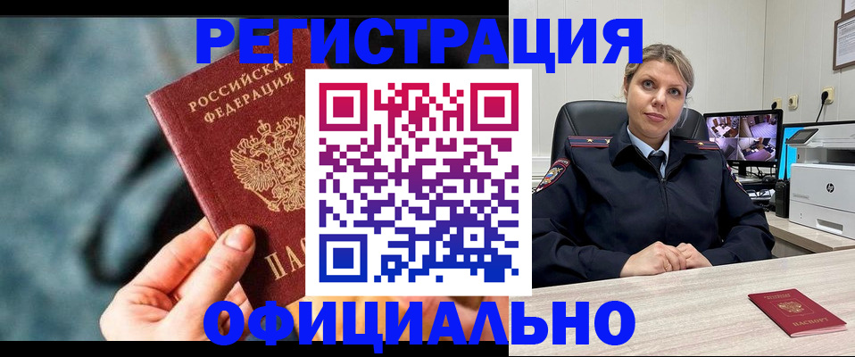 временная регистрация купить в Калининске