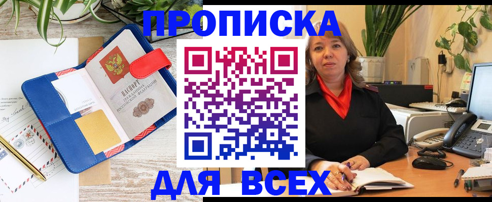 прописка ребенка в Калининске